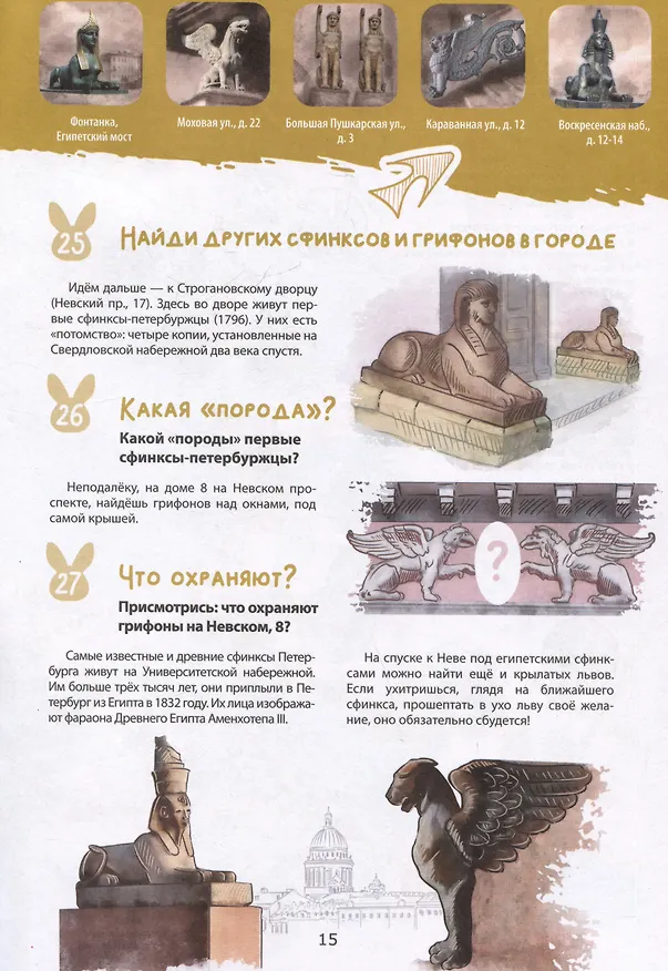 Книга Зоо-квест. Прогулка по архитектурному зверинцу Петербурга (Ольга Феофанова) — 5