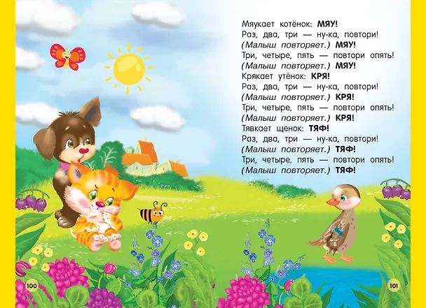 Книга Стихи-болтушки для малышей (Катерина Добрая) — 16