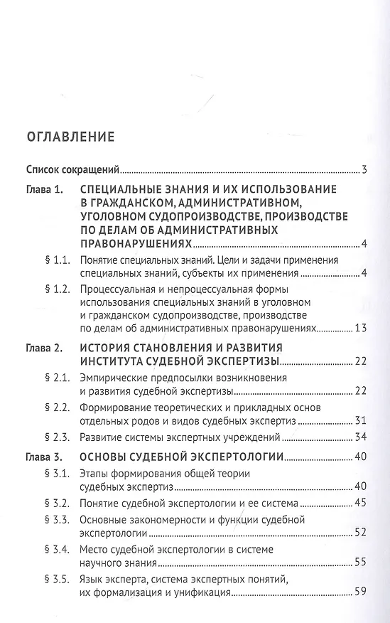 Книга Экспертиза в судопроизводстве. Учебник (Елена Россинская, Александр Зинин) — 2
