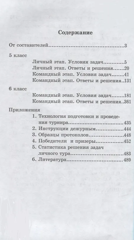 Книга Весенний турнир Архимеда. Часть 2. 2009—2019 (Павел Чулков) — 2