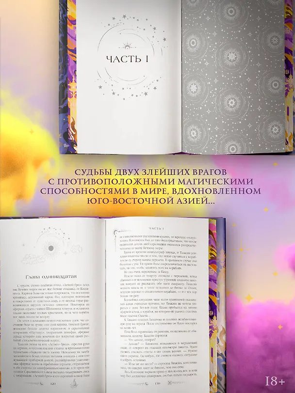 Книга Ураганные Войны. Специальное издание (Теа Гуанзон) — 8