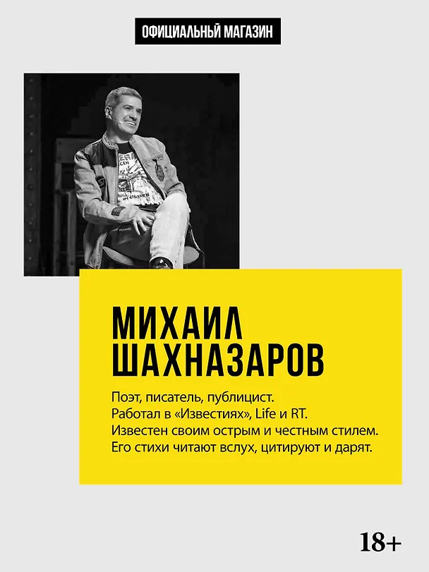 Книга Стареем мы, стареют... (Михаил Шахназаров) — 12