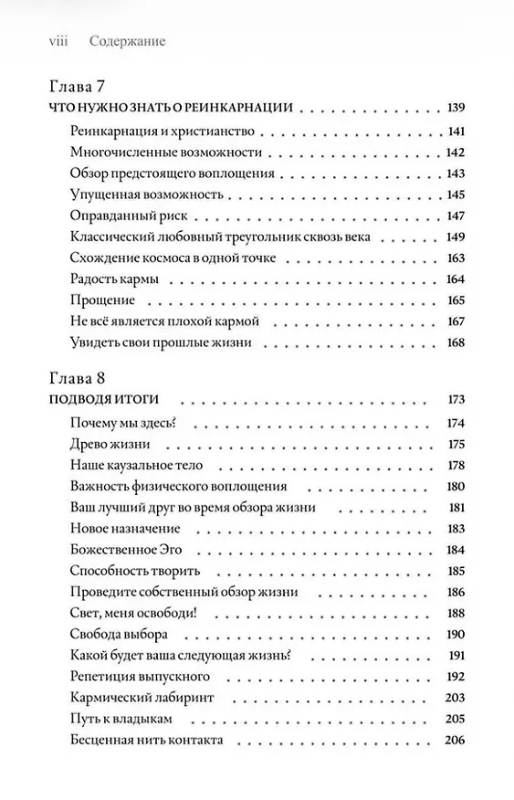 Книга По ту сторону жизни: Что на самом деле происходит в потустороннем мире (Элизабет Клэр Профет) — 6