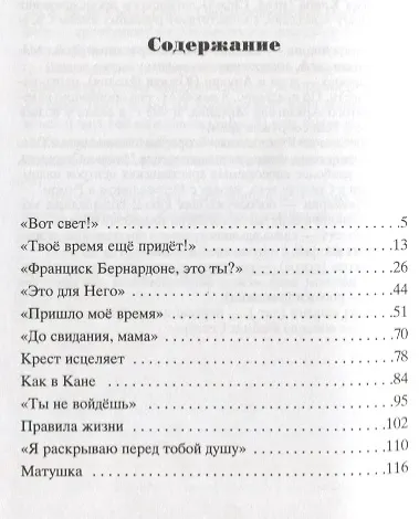Книга Клара Ассизская () — 2
