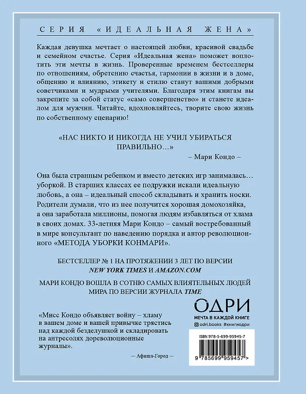 Книга Магическая уборка. Японское искусство наведения порядка дома и в жизни (Мари Кондо) — 2