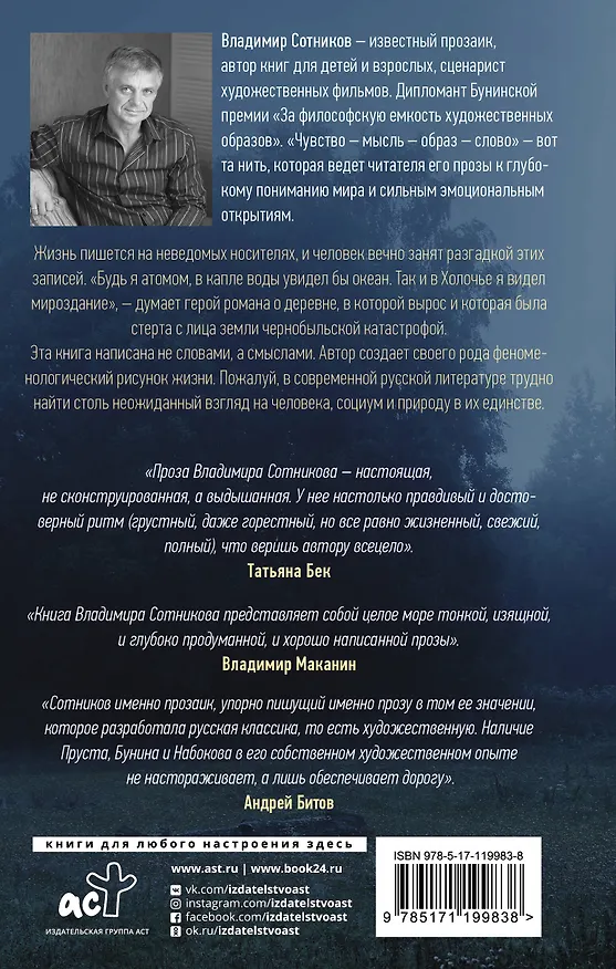 Книга Холочье. Чернобыльская сага (Владимир Сотников) — 2