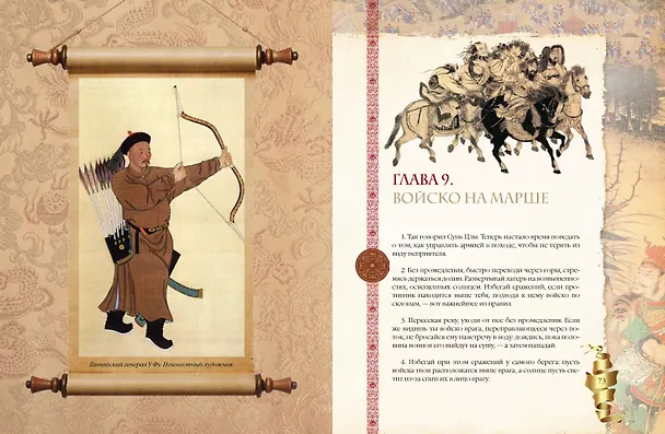 Книга Искусство войны (Сунь-Цзы) — 15