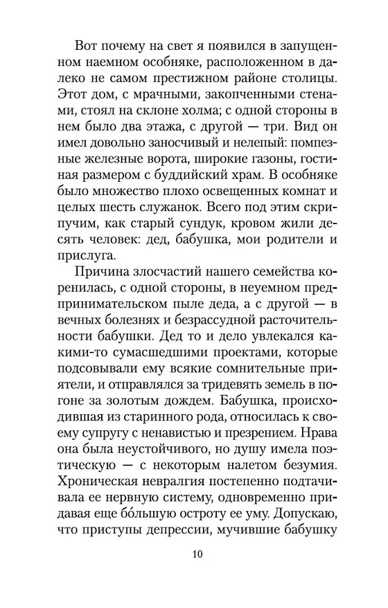 Книга Исповедь маски (Юкио Мисима) — 15
