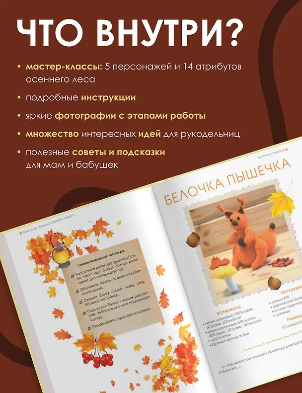 Книга Амигуруми. Вяжем осеннюю сказку (Светлана Цветкова) — 5