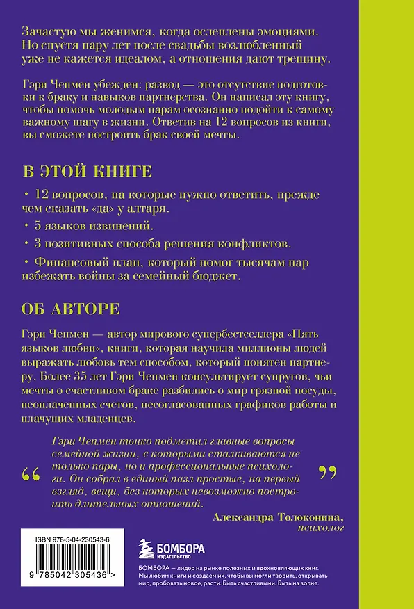 Книга Как жаль, что мы не знали об этом до свадьбы (и как повезло тем, кто узнает сейчас) (Гэри Чепмен) — 2