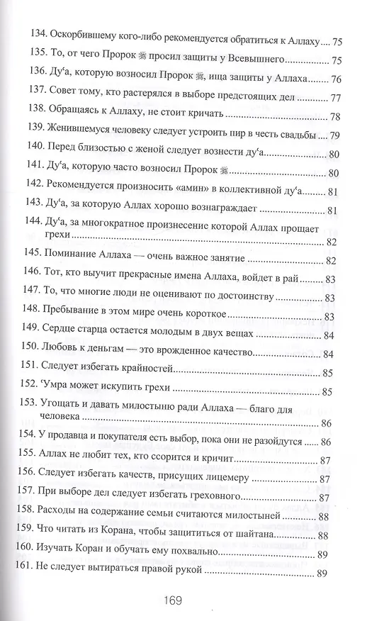 Книга 300 избранных хадисов () — 9