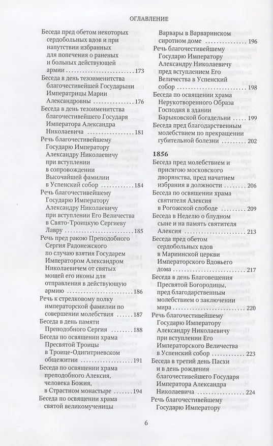 Книга Слова и речи 4тт (компл. 4кн.) (Творения) Святитель Филарет (Святитель Филарет (Дроздов)) — 9
