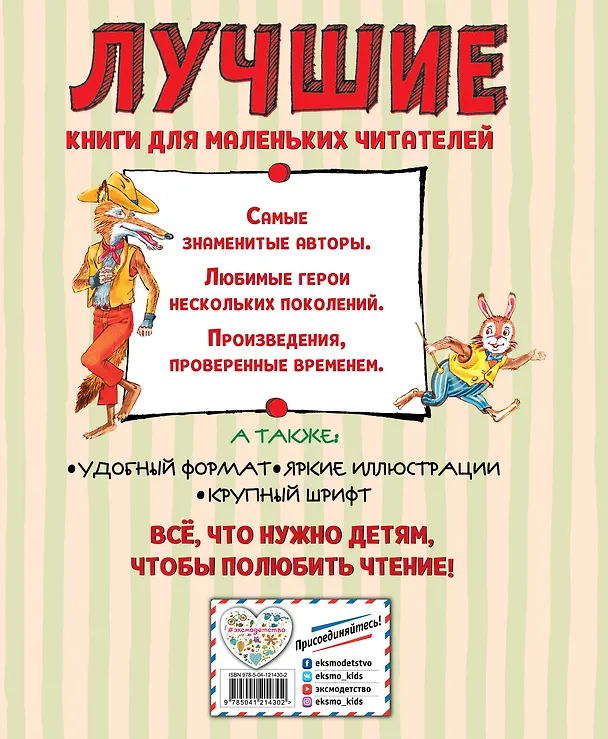 Книга Лучшие сказки дядюшки Римуса (ил. А. Воробьева) (Джоэль Харрис) — 2