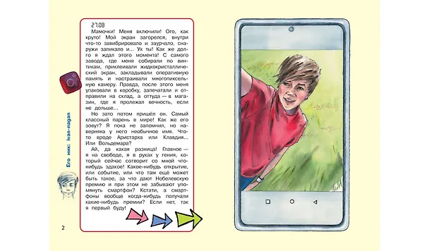 Книга Дневник одного смартфона. Черный Плащ. Рассказ (Ирина Зартайская) — 2