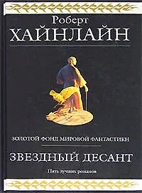 Звездный десант