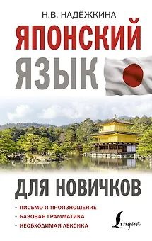 Японский язык для новичков