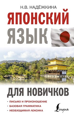 Японский язык для новичков
