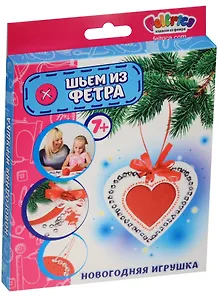 Набор для творчества. Шьем из фетра. Новогодняя игрушка «Сердце красное»
