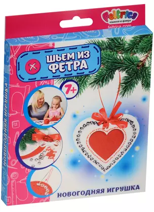 Новогодняя игрушка Шьем из фетра Сердце красное (7+) (4627104426848) (коробка) — 2560967 — 1