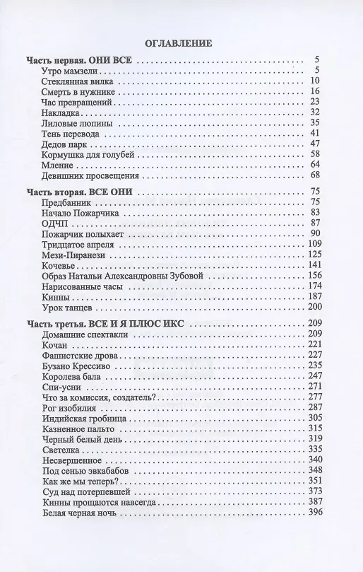 Книга Лиловые люпины, или Дым без огня. Роман (Нонна Слепакова) — 2