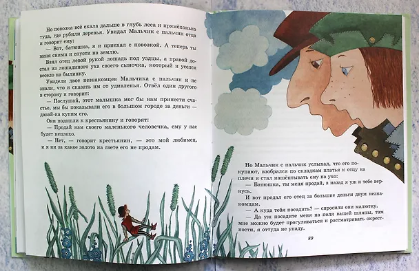 Книга Лучшие сказки для детей (Вильгельм Гримм, Якоб Гримм) — 11