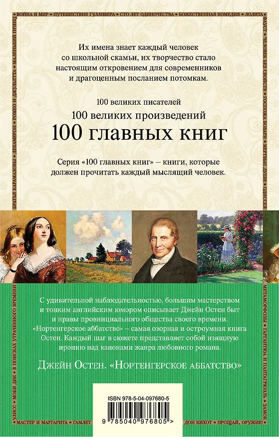 Книга Бессмертная классика от Первой Леди английского романа (комплект из 2 книг: Гордость и предубеждение и Нортенгерское аббатство) (Джейн Остен) — 2