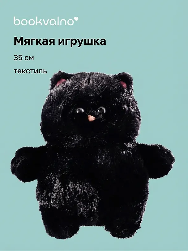 Мягкая игрушка Котик с щечками (черный) (35 см), Bookvalno 3075178 — 1