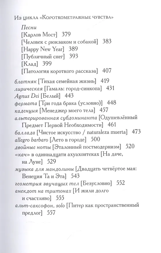 Книга Карлсон, танцующий фламенко. Неудобные сюжеты (Наталья Рубанова) — 4