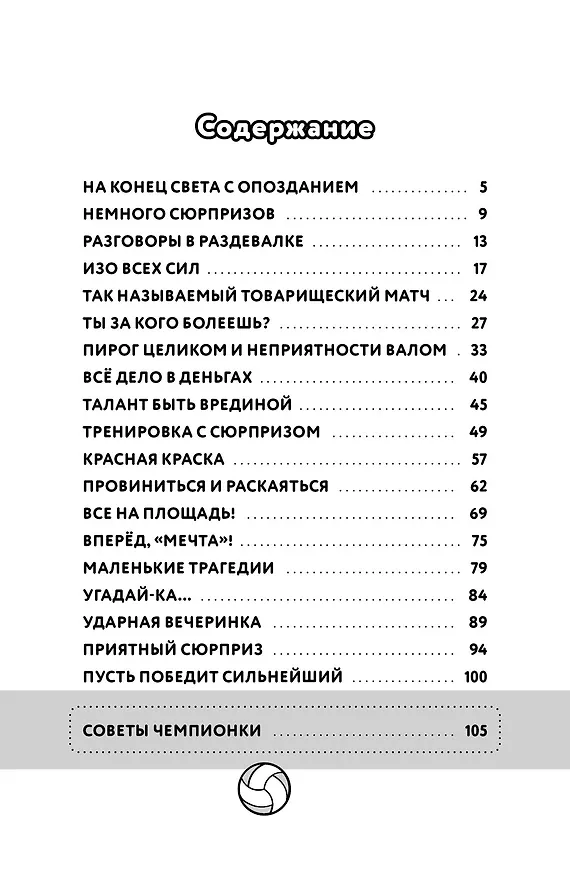 Книга Отступать нельзя (Мириам Силла) — 8
