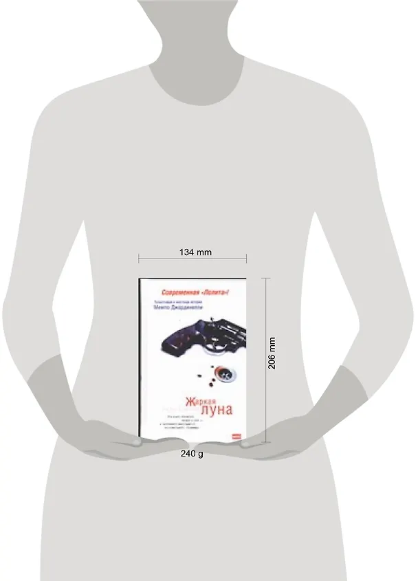 Книга Жаркая луна. Десятый круг ада (Мемпо Джардинелли) — 2