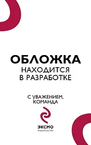 Осторожно — дети! Инструкция по применению