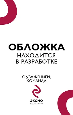 Книга Осторожно — дети! Инструкция по применению (Маша Трауб)