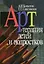 Арт-терапия детей и подростков. 2-е изд., стер. — 2109597 — 1