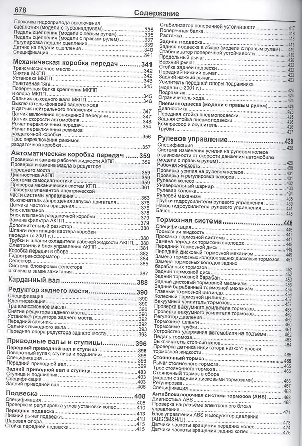 Книга Subaru Legacy / OUTBACK / B4 / Wagon / Lancaster. Модели 1998-2003 гг. выпуска с двигателями 2,0 л, 2,0 л. (Turbo), 2,5 л и 3,0 л. Руководство по ремонту и техническому обслуживанию () — 4