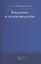 Введение в языковедение — 2568059 — 1