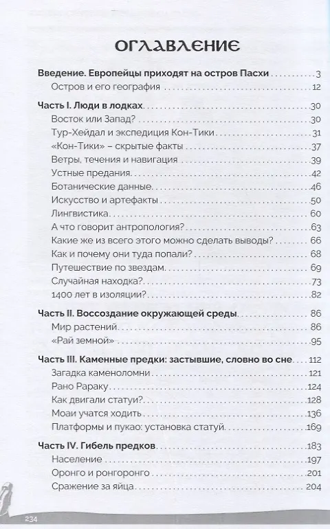 Книга Рапануйцы с острова Пасхи (Николай Непомнящий) — 2