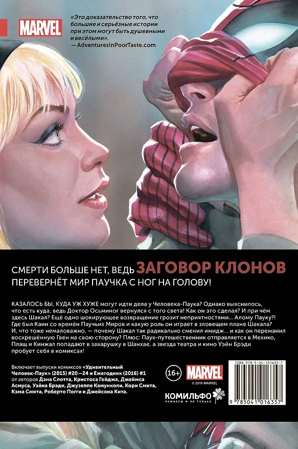 Удивительный Человек-Паук. Мировой уровень. Том 5 2718034 — 2