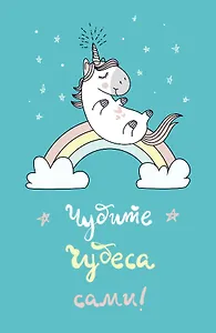 Тетрадь в клетку Эксмо, "Единороги", 48 листов