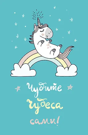 Тетрадь в клетку Эксмо, "Единороги", 48 листов 247919