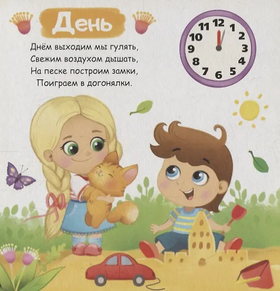 Книга Режим дня (Е. Сачкова) — 4
