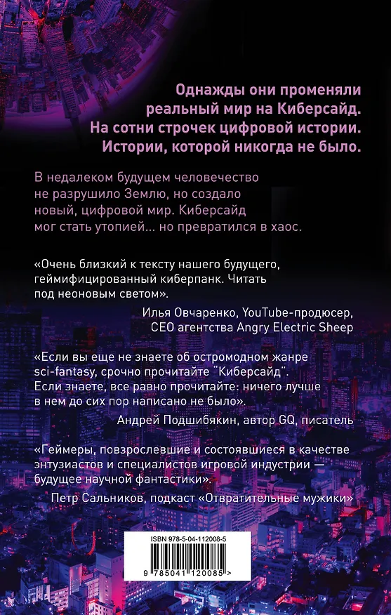 Книга Киберсайд (Анатолий Савченко) — 2