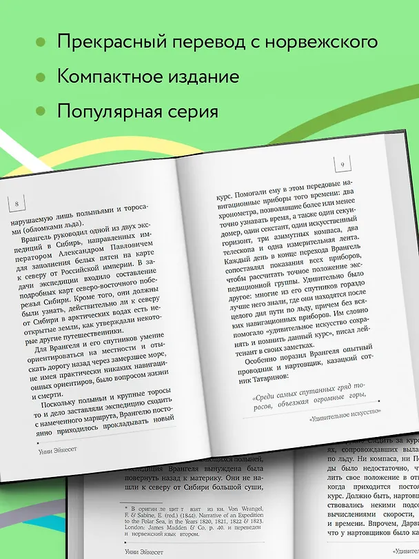 Книга Навигатор в твоей голове. История одного нобелевского открытия (Унни Эйкесет) — 7