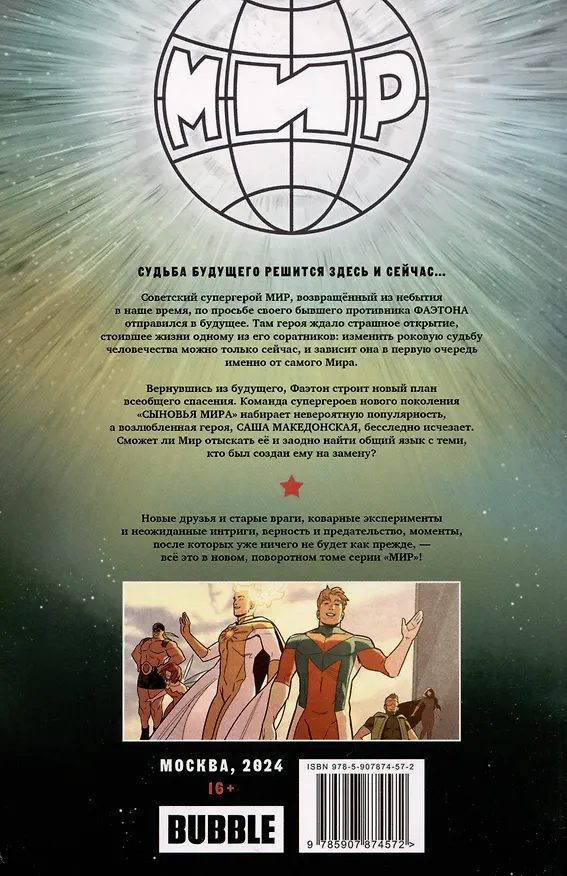 Мир. Том 10. Высшая цель 3084910 — 2