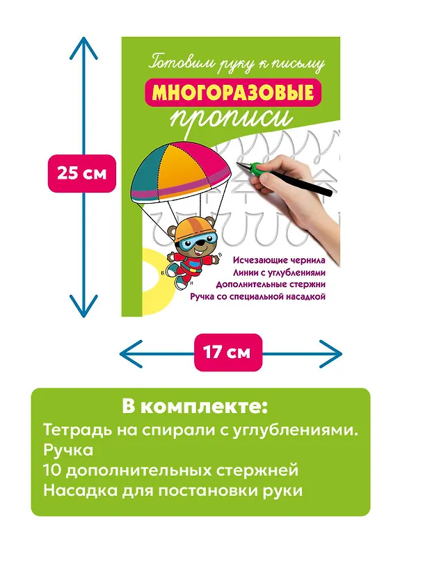 Книга Готовим руку к письму: многоразовые прописи (Валентина Дмитриева) — 7