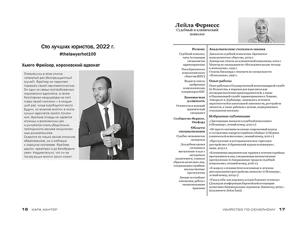 Книга Убийство по-семейному (Кара Хантер) — 12