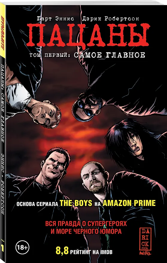 The Boys: Пацаны. Том 1. Самое главное 2680149 — 4
