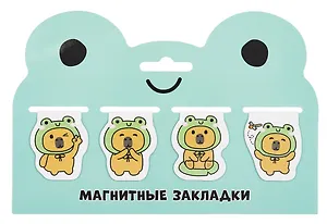 Магнитные закладки Капибары Кигуруми (4 штуки)
