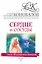 Сердце и сосуды. Информационно-Энергетическое Учение. Начальный курс — 2608956 — 1
