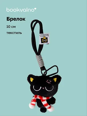 Брелок «Котик в очках с красным шарфиком», текстиль, 10 см 3124853
