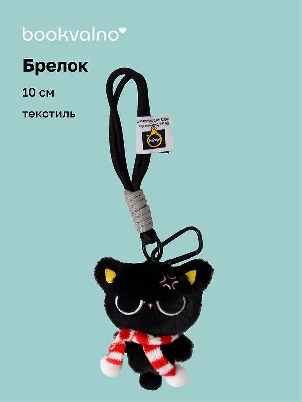 Брелок «Котик в очках с красным шарфиком», текстиль, 10 см 3124853 — 1
